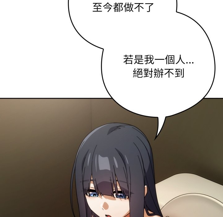 调教开关：第二季 - 第27話 - page 90