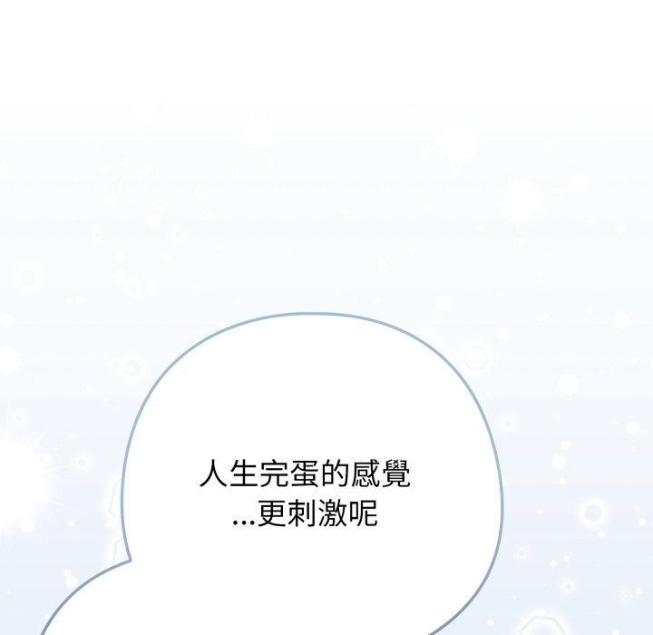 调教开关：第二季 - 第27話 - page 92