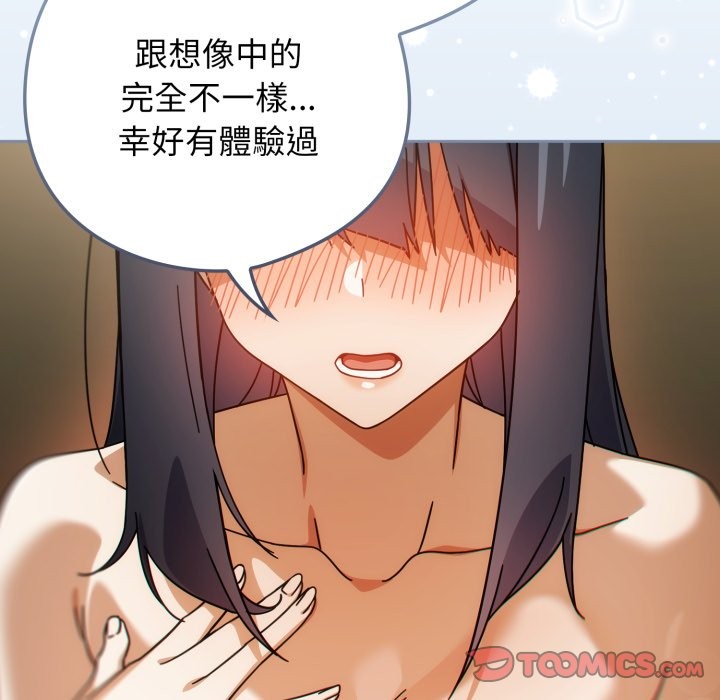 调教开关：第二季 - 第27話 - page 93