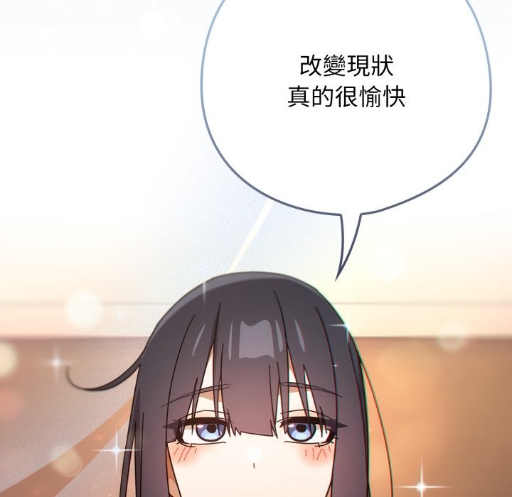 调教开关：第二季 - 第27話 - page 95