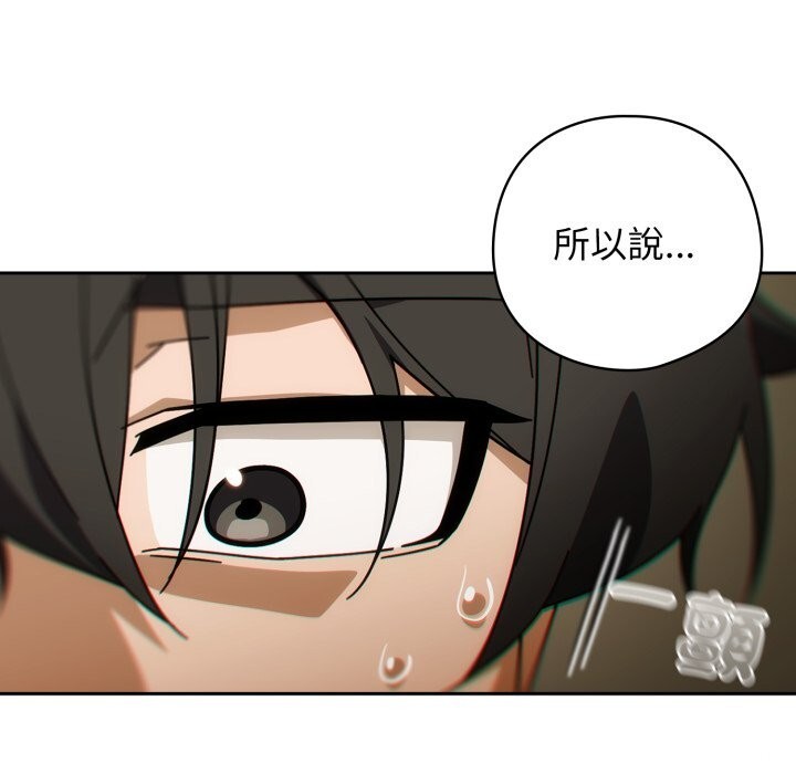 调教开关：第二季 - 第27話 - page 101