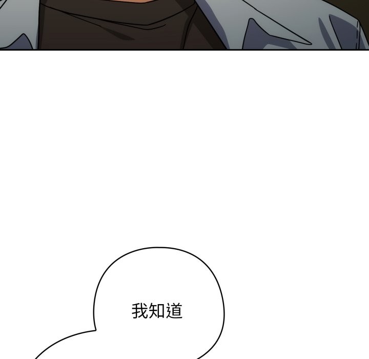 调教开关：第二季 - 第27話 - page 107