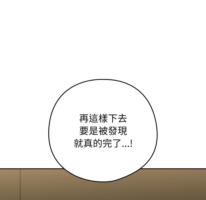 调教开关：第二季 - 第27話 - page 110