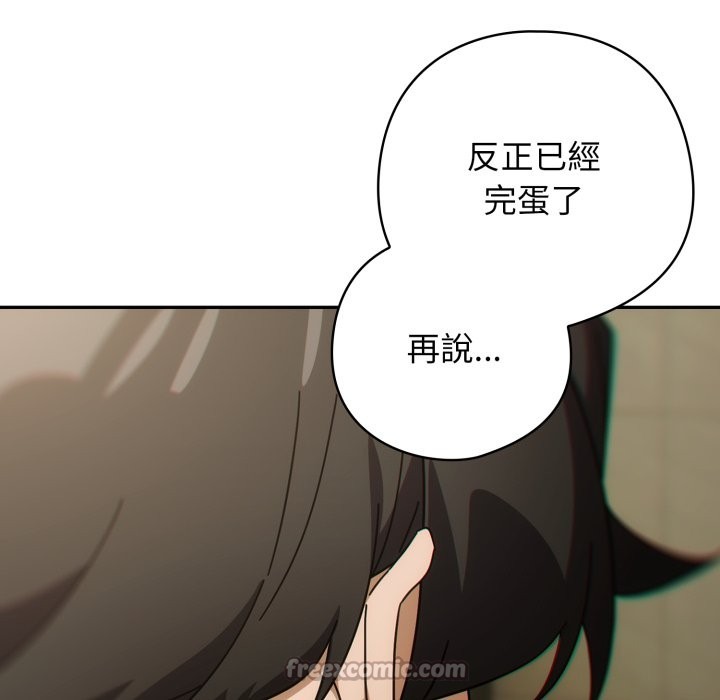 调教开关：第二季 - 第27話 - page 112