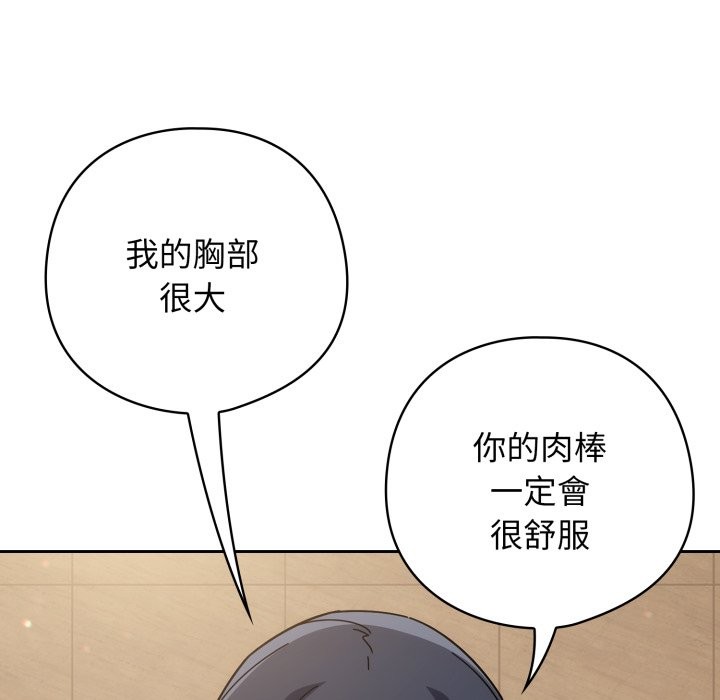 调教开关：第二季 - 第27話 - page 114