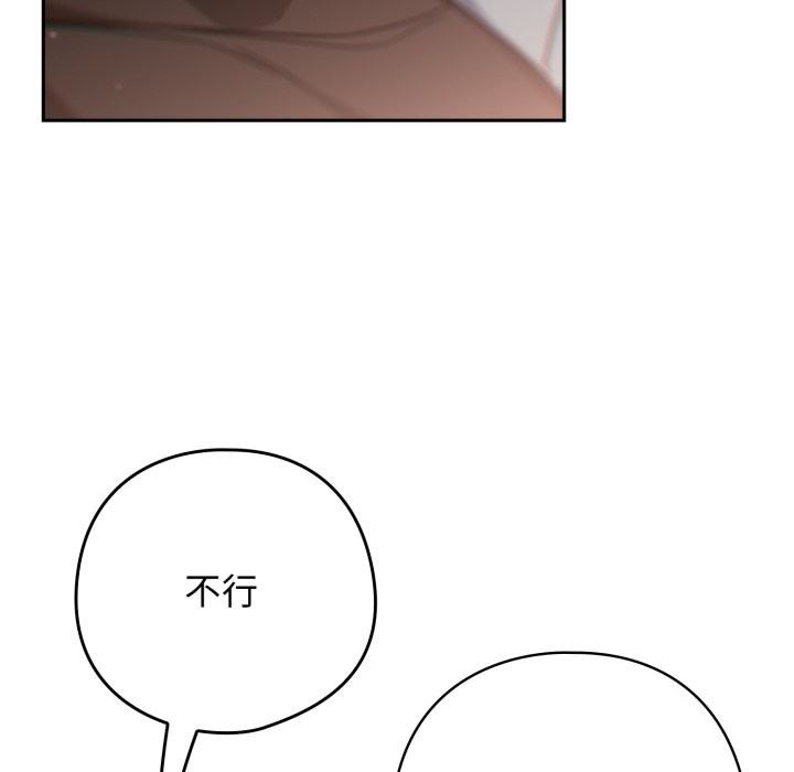 调教开关：第二季 - 第27話 - page 119
