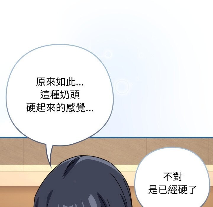 调教开关：第二季 - 第27話 - page 122