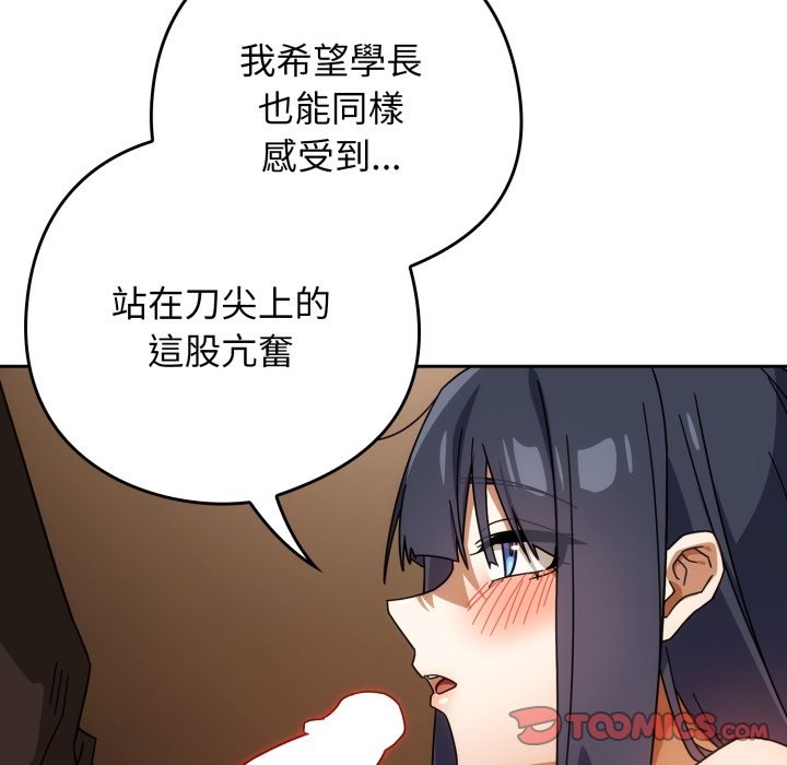 调教开关：第二季 - 第27話 - page 129