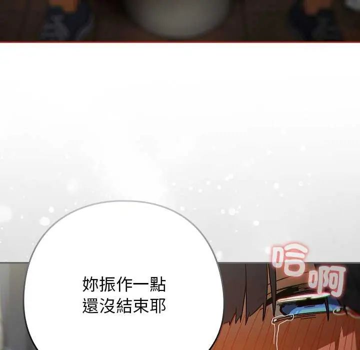 调教开关：第二季 - 第40話 - page 19