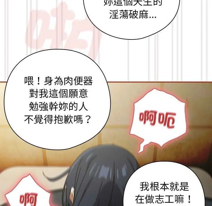 调教开关：第二季 - 第40話 - page 37