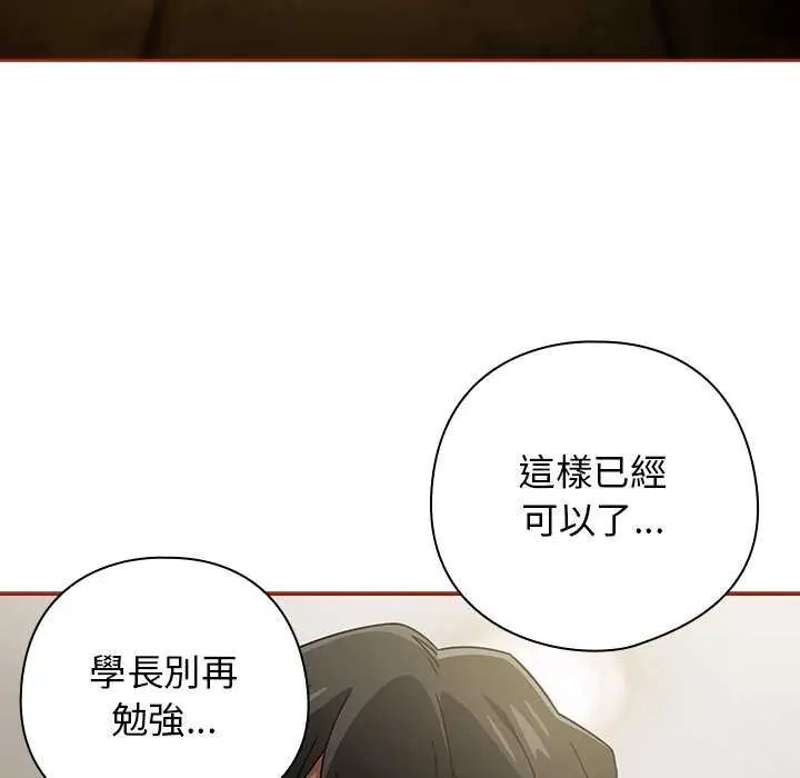 调教开关：第二季 - 第40話 - page 50
