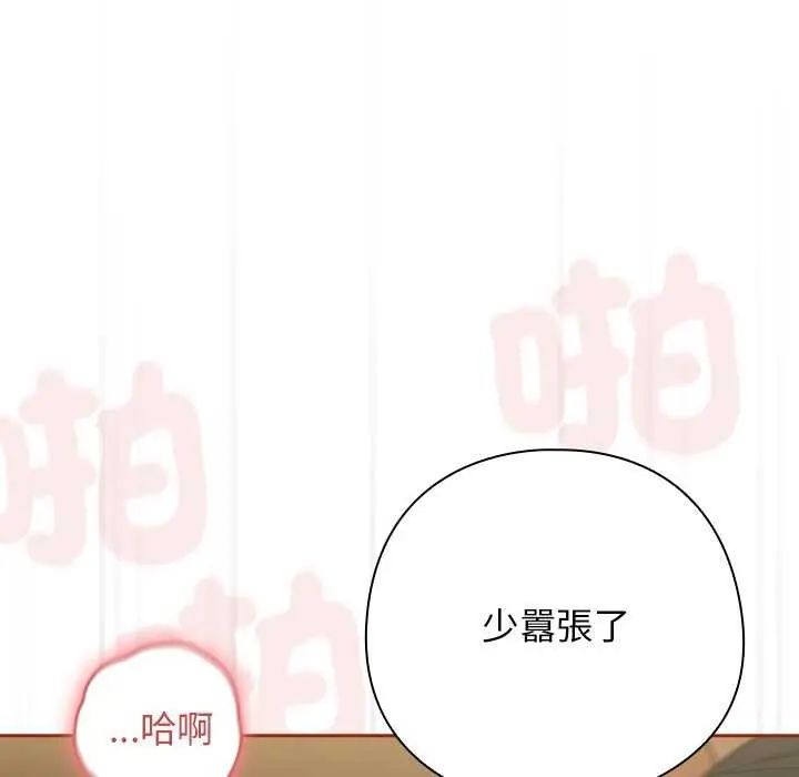 调教开关：第二季 - 第40話 - page 52