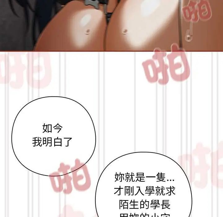 调教开关：第二季 - 第40話 - page 56