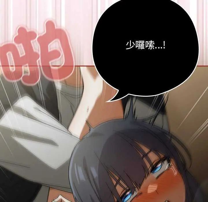 调教开关：第二季 - 第40話 - page 66