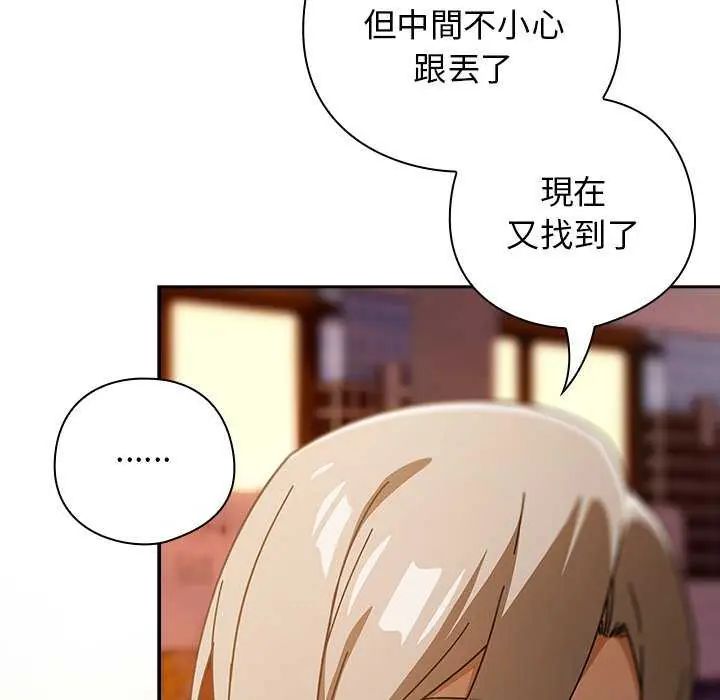调教开关：第二季 - 第40話 - page 97