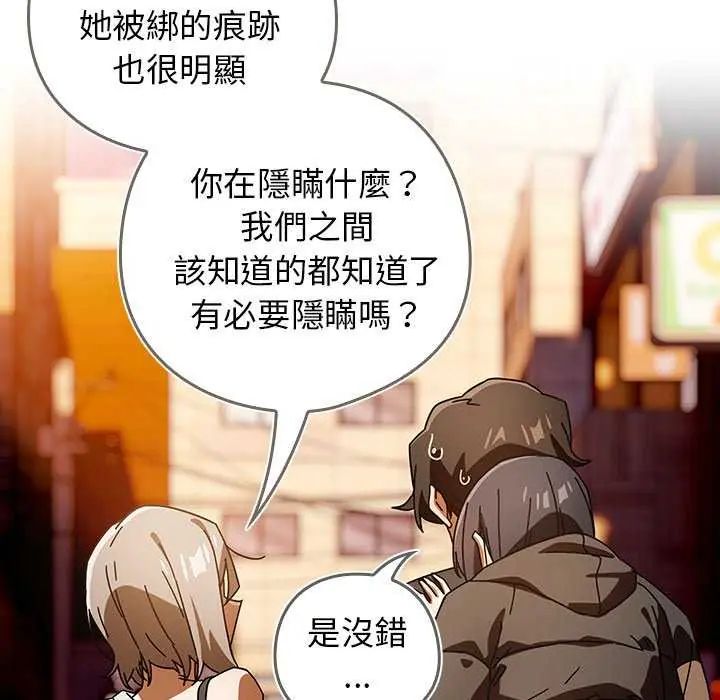调教开关：第二季 - 第40話 - page 104