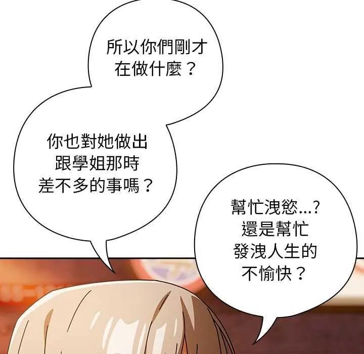 调教开关：第二季 - 第40話 - page 106