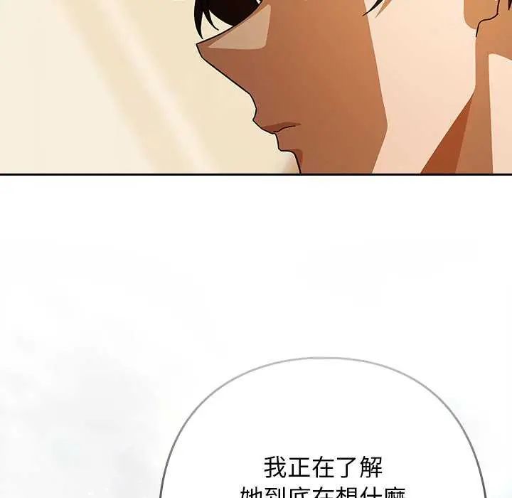调教开关：第二季 - 第40話 - page 110