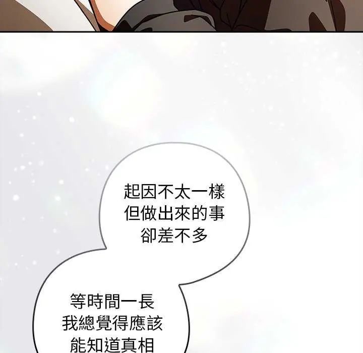 调教开关：第二季 - 第40話 - page 112