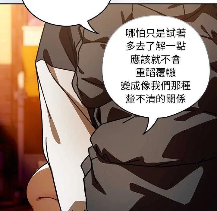 调教开关：第二季 - 第40話 - page 113
