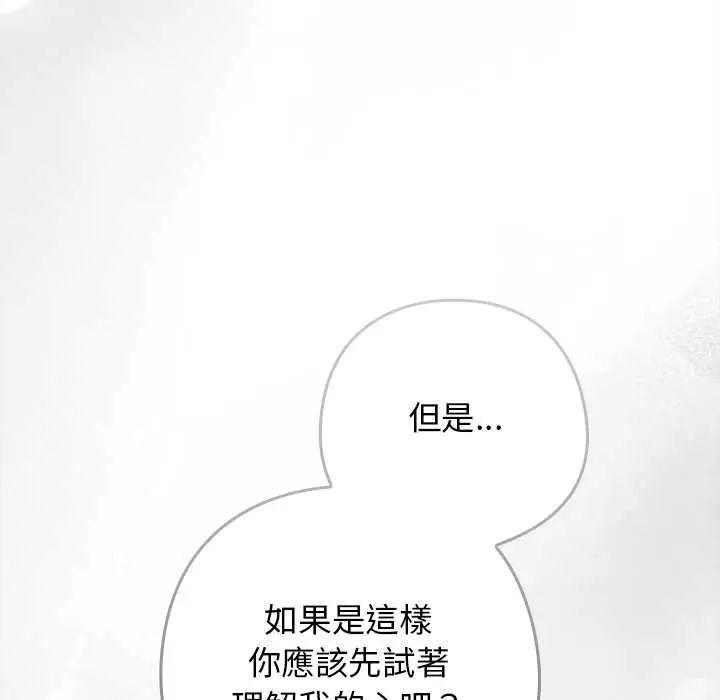 调教开关：第二季 - 第40話 - page 118