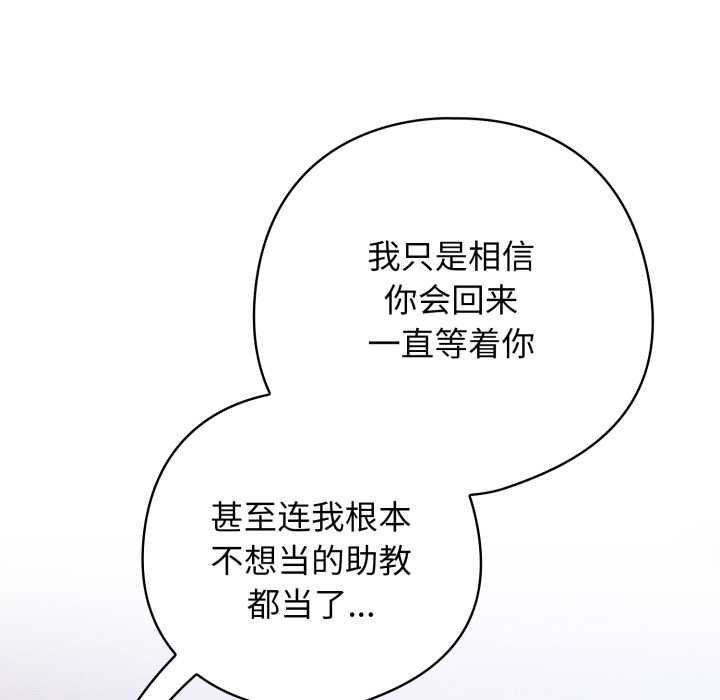 调教开关：第二季 - 第20話 - page 8