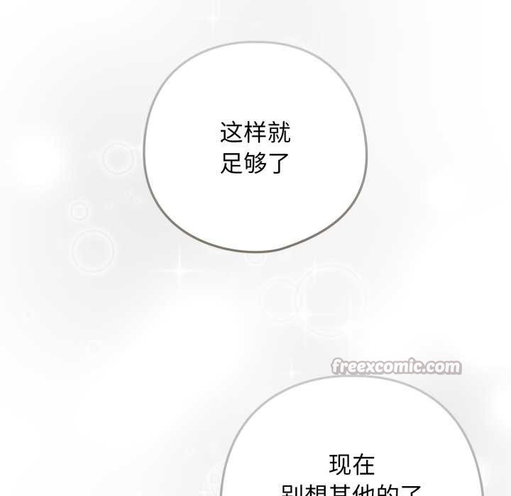 调教开关：第二季 - 第20話 - page 14