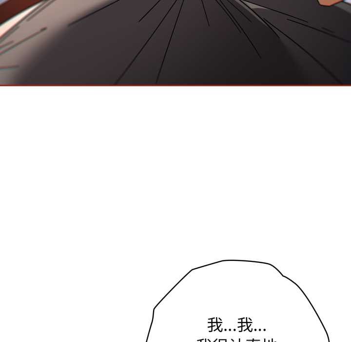 调教开关：第二季 - 第20話 - page 19