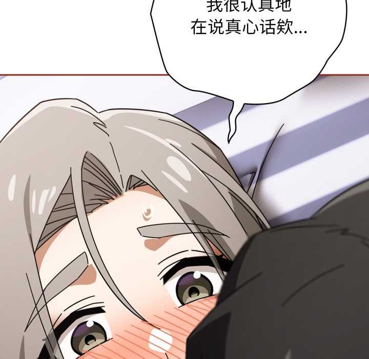 调教开关：第二季 - 第20話 - page 20