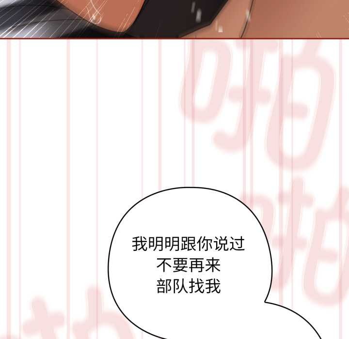 调教开关：第二季 - 第20話 - page 29