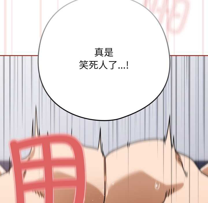 调教开关：第二季 - 第20話 - page 35