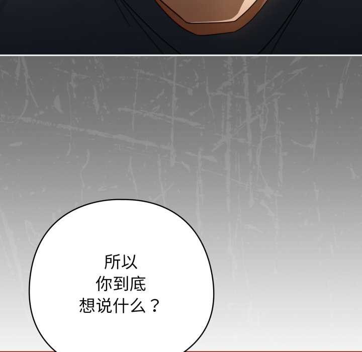 调教开关：第二季 - 第20話 - page 45
