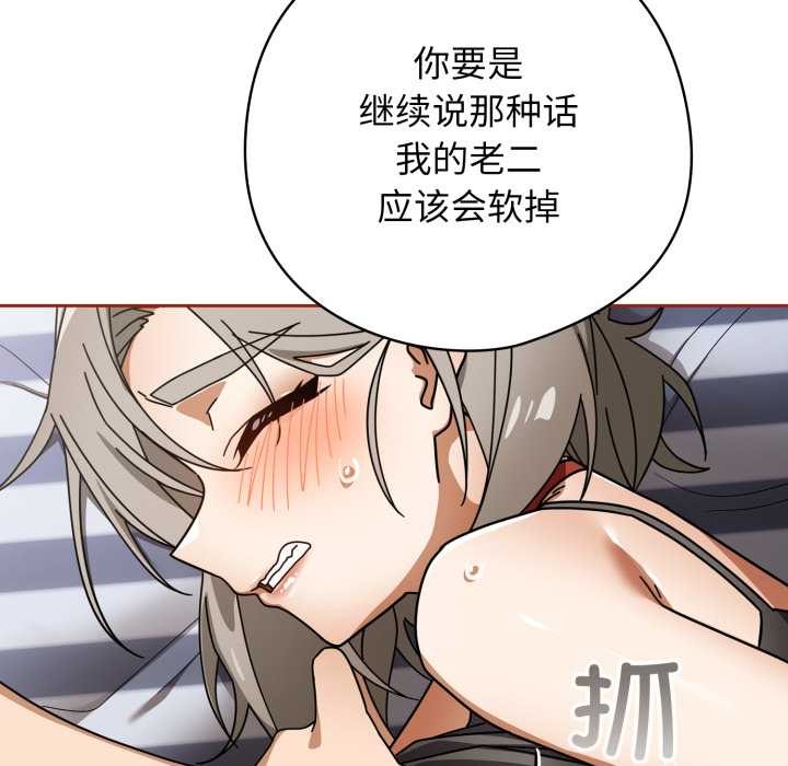 调教开关：第二季 - 第20話 - page 48