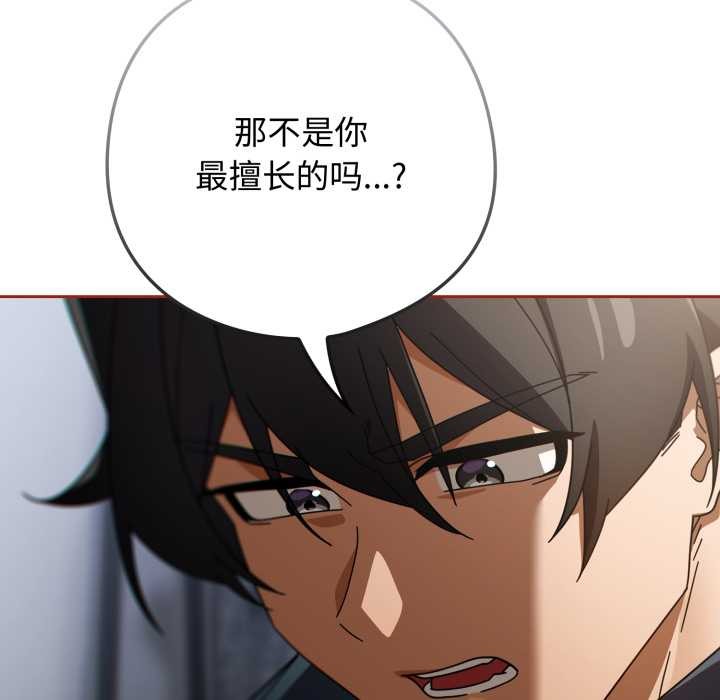 调教开关：第二季 - 第20話 - page 54