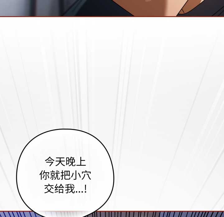 调教开关：第二季 - 第20話 - page 55