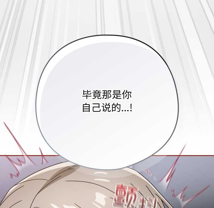 调教开关：第二季 - 第20話 - page 58