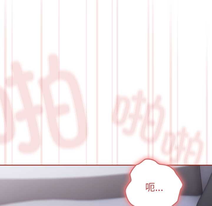 调教开关：第二季 - 第20話 - page 75
