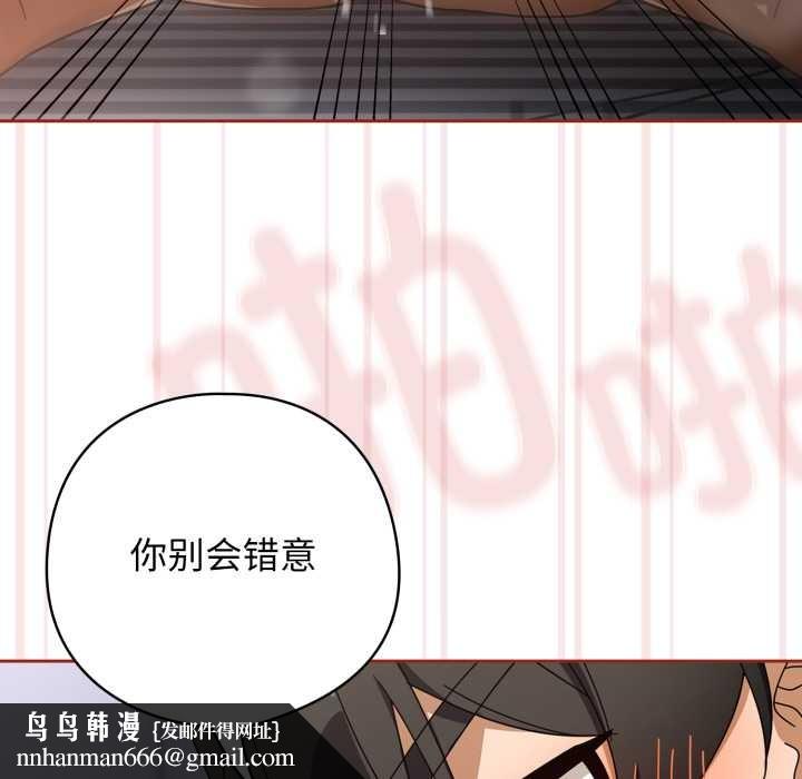 调教开关：第二季 - 第20話 - page 79