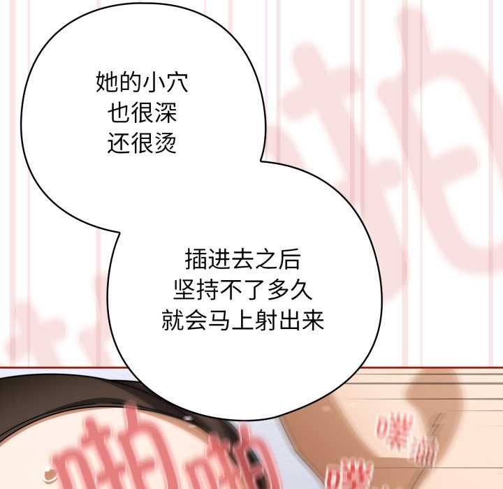 调教开关：第二季 - 第20話 - page 83