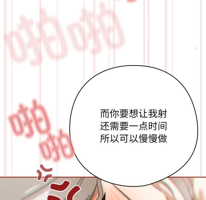 调教开关：第二季 - 第20話 - page 85