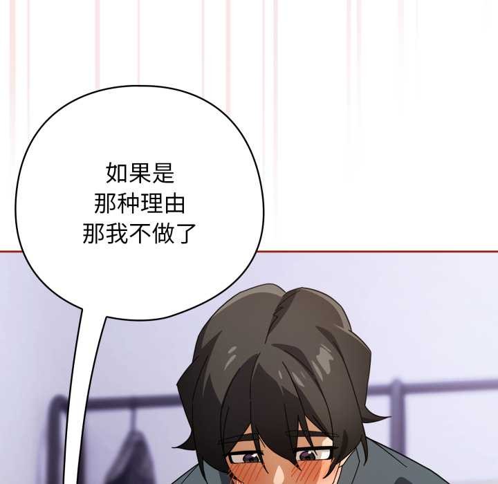 调教开关：第二季 - 第20話 - page 87