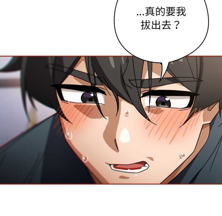 调教开关：第二季 - 第20話 - page 90