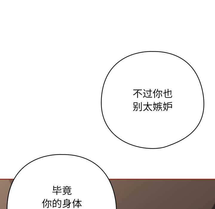 调教开关：第二季 - 第20話 - page 97