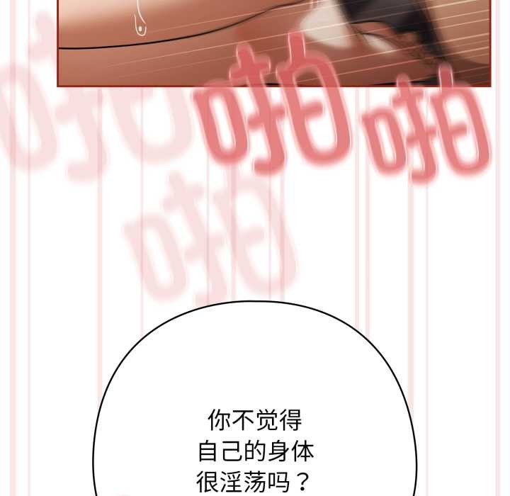 调教开关：第二季 - 第20話 - page 103