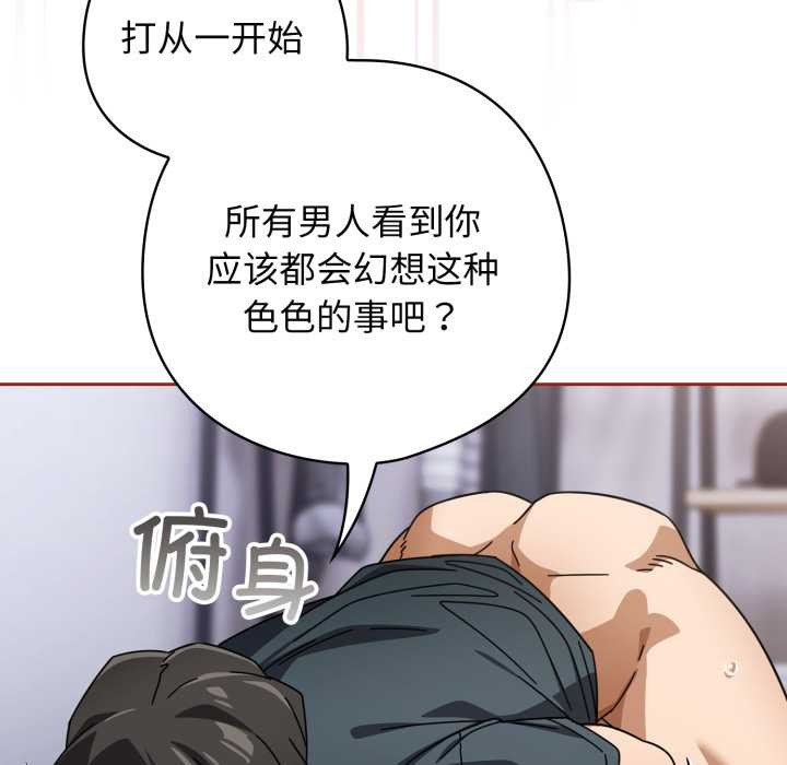 调教开关：第二季 - 第20話 - page 106