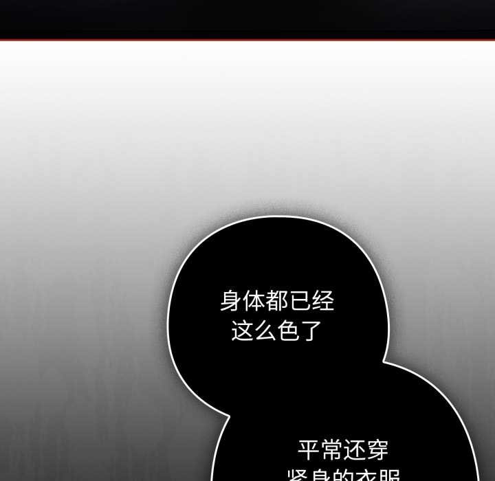 调教开关：第二季 - 第20話 - page 110
