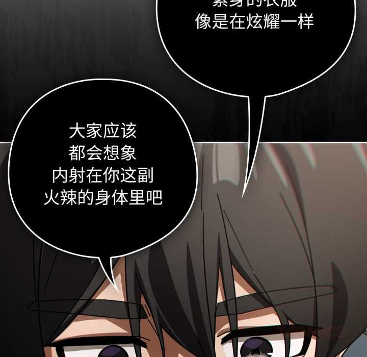 调教开关：第二季 - 第20話 - page 111