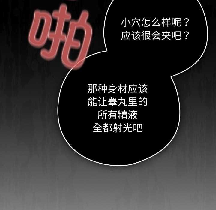 调教开关：第二季 - 第20話 - page 116