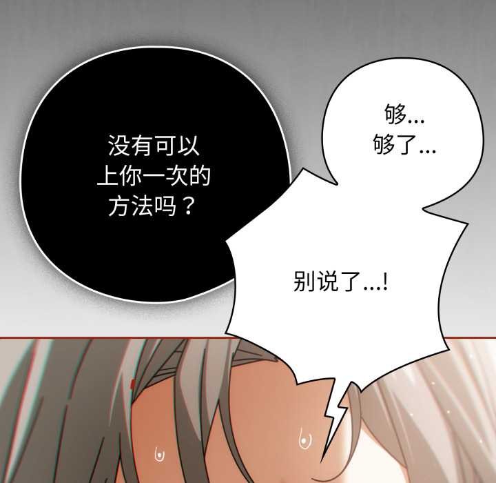 调教开关：第二季 - 第20話 - page 117