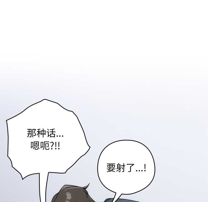 调教开关：第二季 - 第20話 - page 119